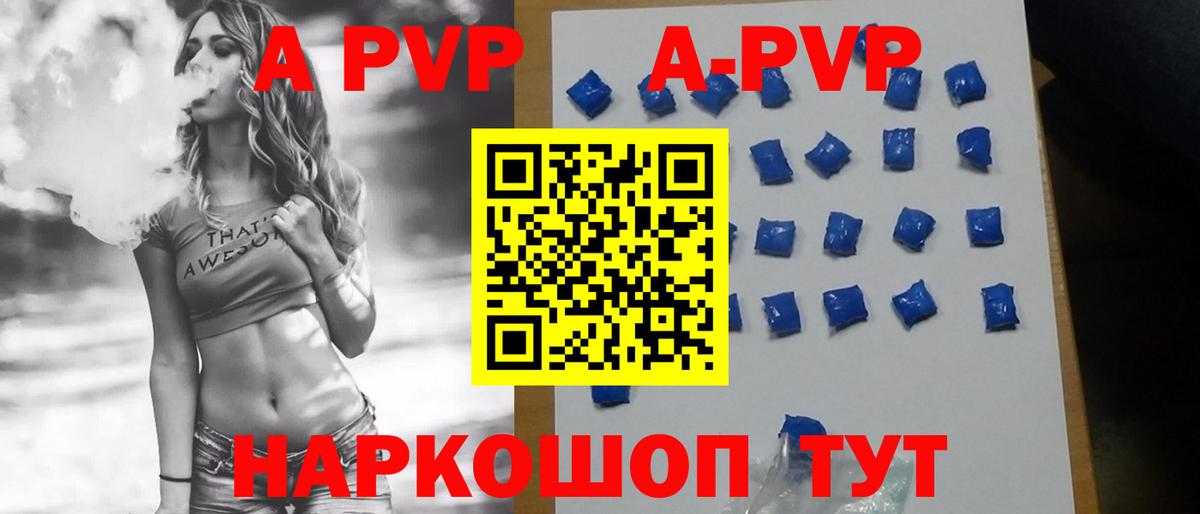 А ПВП кристаллы  A PVP VHQ  Старая Русса  Альфа ПВП  Вход с VPN 