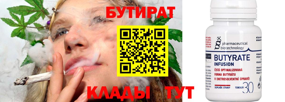 Бутират 1.4BDO Старая Русса