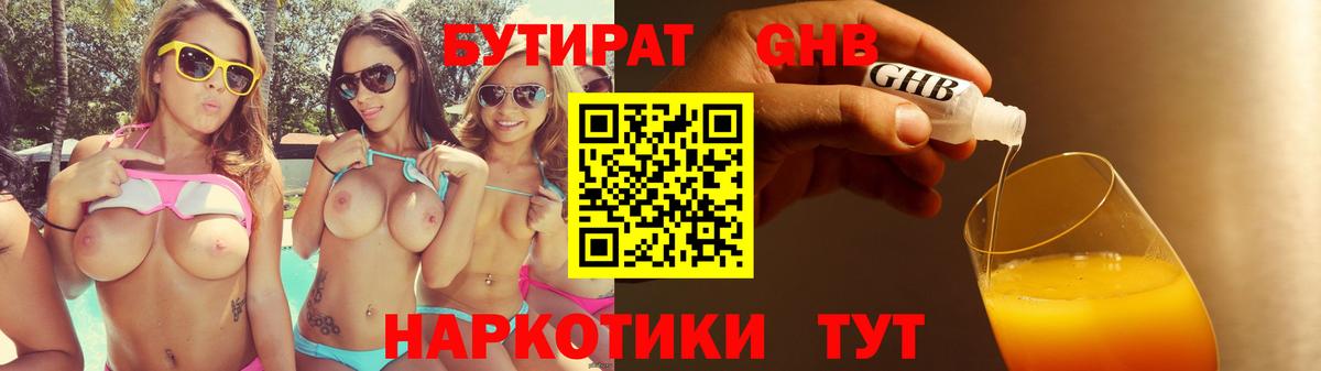 Старая Русса  БУТИРАТ бутандиол  Вход с VPN 