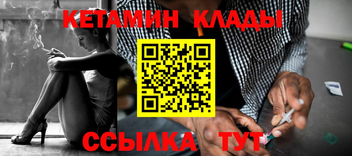 КЕТАМИН VHQ Старая Русса